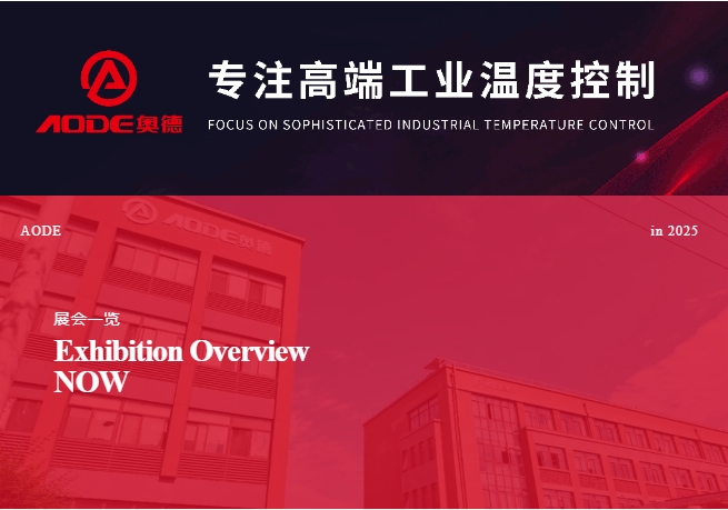 5月展會(huì)預(yù)告，奧德邀您共同開(kāi)啟精彩行業(yè)交流之旅